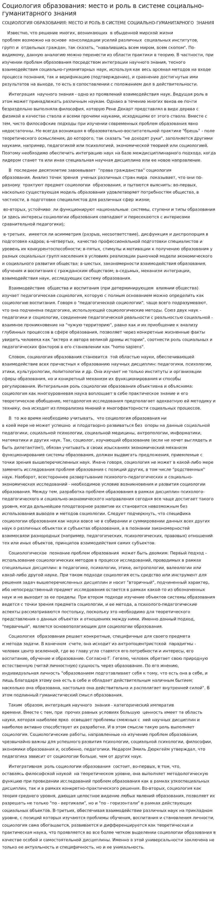 Социология образования: место и роль в системе социально-гуманитарного знания
