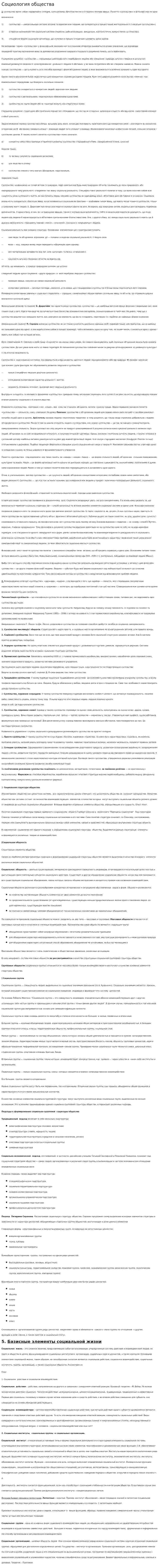 Социология общества. 3