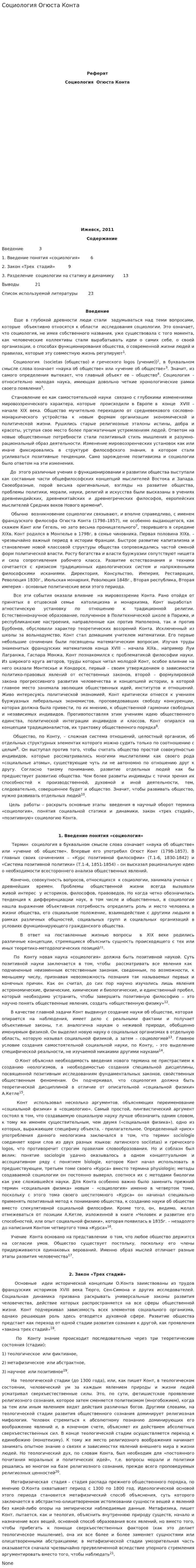 Социология Огюста Конта