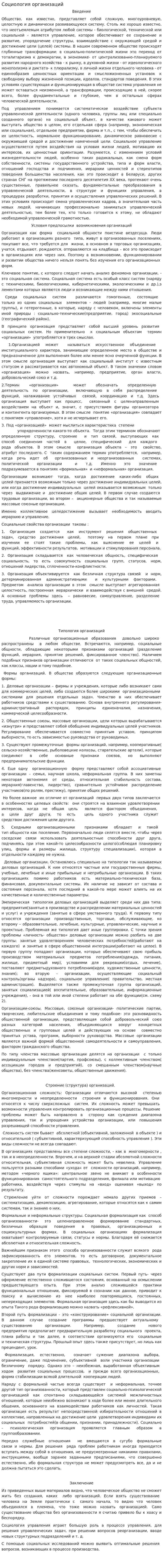Социология организаций
