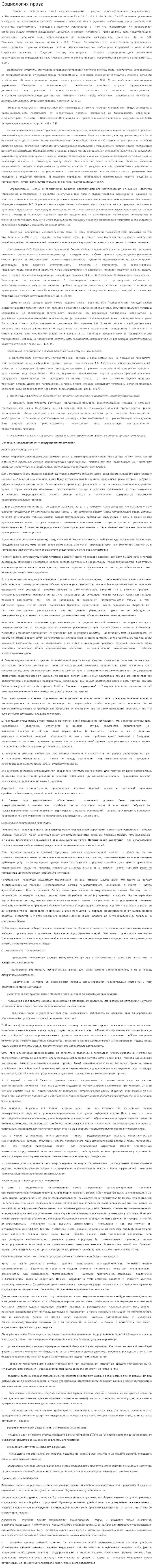 Социология права. 2