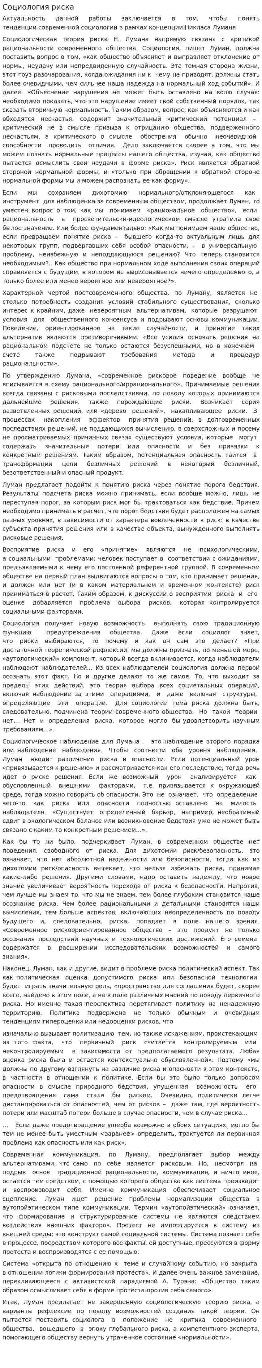 Социология риска
