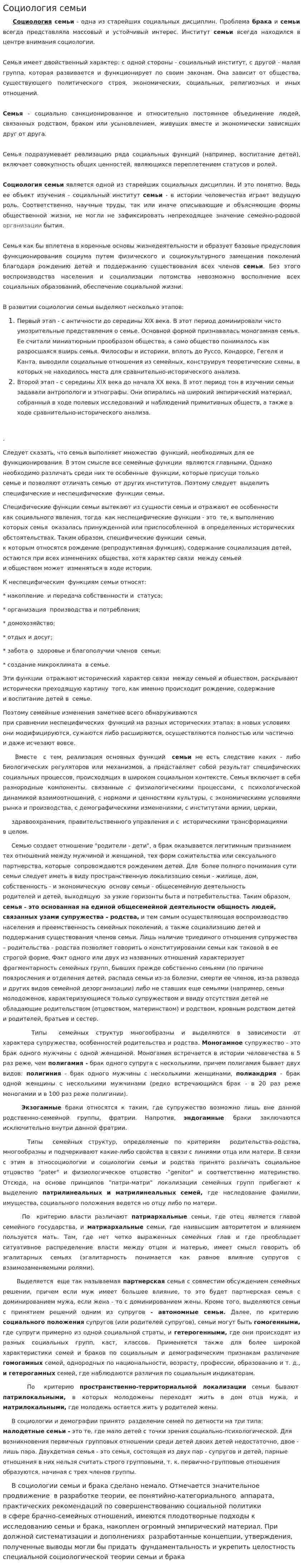 Социология семьи. 9
