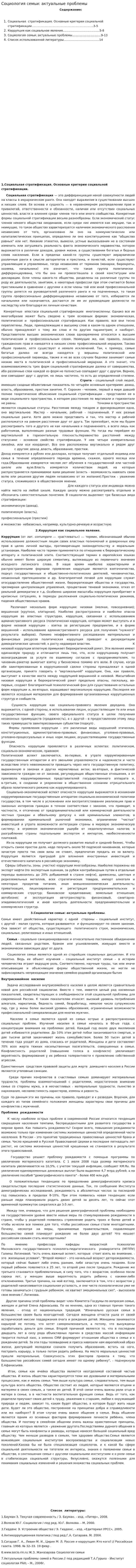 Социология семьи: актуальные проблемы