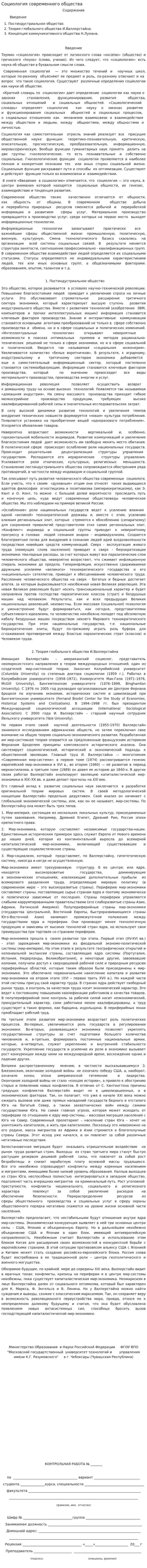 Социология современного общества