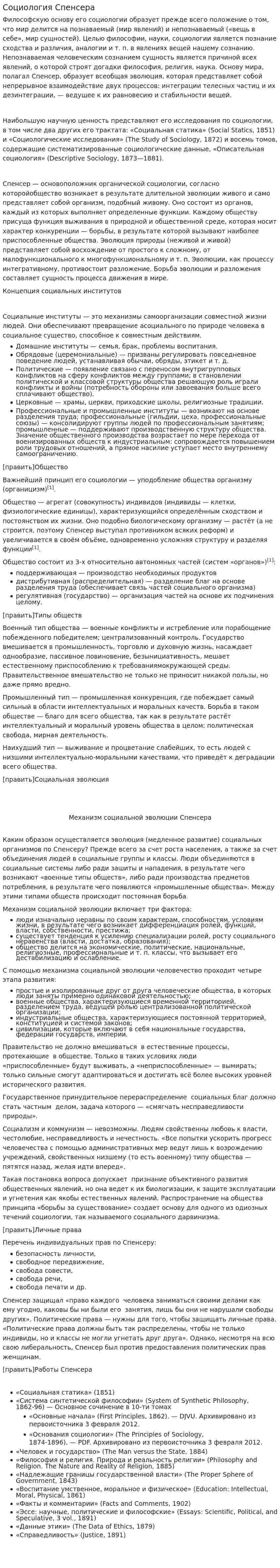 Социология Спенсера. 2