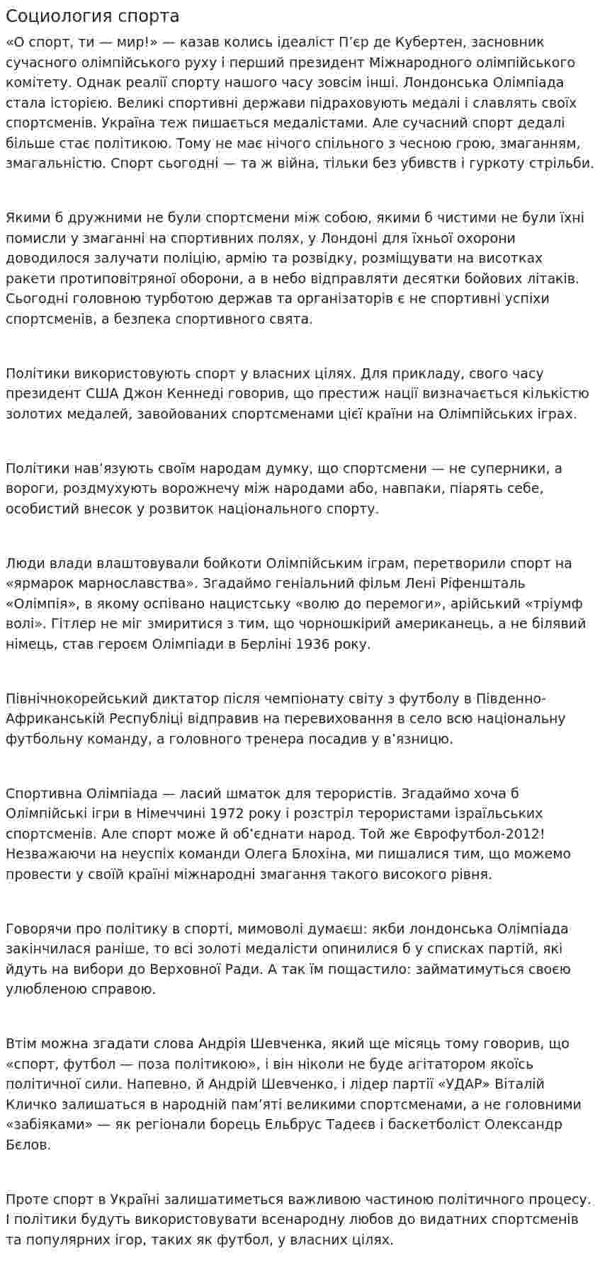 Социология спорта. 2