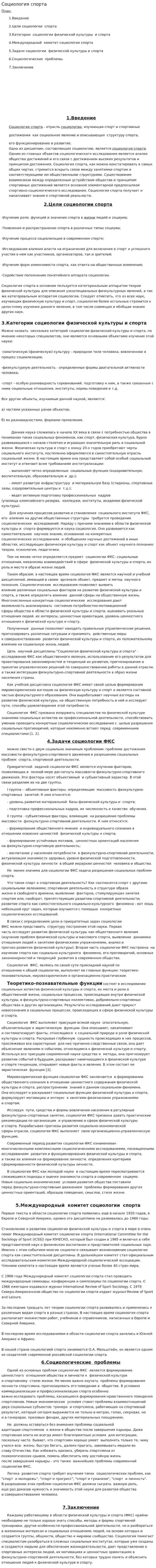 Социология спорта. 6