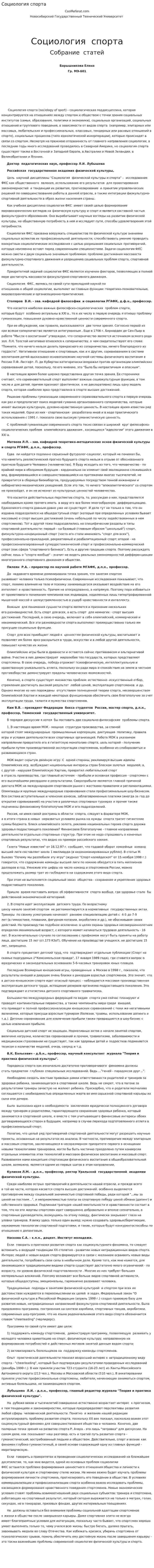 Социология спорта. 7
