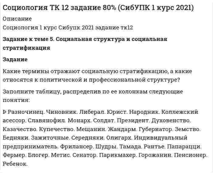      
          Описание
          С первого станка на сборку поступает 40 %, со второго – 30 %, с третьего – 20 %, с четвертого – 10 % всех деталей. Среди деталей первого станка 1 % бракованных, второго –2 %, третьего – 2,5 %, четвертого – 5 %. Найти вероятность того, что поступившая на сборку деталь бракованная. 
          Оглавление
          Подробное решение заданияЗаказать любую работу можно по ссылке  
            
            
            С первого станка на сборку поступает 40 %, со второго – 30 %, с третьего – 20 %, с четвертого – 10 % всех деталей. Среди деталей первого станка 1 % бракованных, второго –2 %, третьего – 2,5 %, четвертого – 5 %. Сплав меди с сурьмой, содержащий 47 % сурьмы, анодно растворяли при силе тока 0,02 А в течение 3600 с. Определить количество меди и сурьмы, перешедшие в раствор, если на аноде протекают только процессы ионизации меди и сурьмы и выход по току меди 53% С помощью осциллографа измеряют размах пилообразного сигнала методом сравнения с размахом (двойной амплитудой) регулируемого синусоидального сигнала. В момент равенства размахов измеряемого и эталонного сигналов вольтметр класса точности 1,5 ,С помощью стандартных энтальпий образования и стандартных энтропий при 25°C (табл. 6.4, приложение 6) вычислить стандартные величины энтальпии, внутренней энергии, энергии Гиббса и энергии Гельмгольца реакции, указанной в таблице ниже, при той же Спот-цена акции – 1000 руб., рыночная процентная ставка – 25 % годовых. Какую сумму теряет инвесторСпот-цена тонны алюминия составляет 120 тыс.руб.Спутник массой m = 3 т вращается вокруг Земли по круговой орбите на высоте h =520 км. Определить полную механическую энергию W спутника относительно Земли.Сосуд разделен адиабатными перегородками на четыре части, в каждой из которых содержатся различные газы. После того как перегородки убраны, без теплообмена с окружающей средой происходит образование горючей смеси. Сотрудник предоставил больничный лист с 20 сентября по 28 сентября текущего года по общему заболеванию. Страховой стаж сотрудникасоциальная защитаСоциальная защитаСоциально-экономическая статистика (РЭУ)Социология 1 курс (Сибупк 2021 г) Социология ВСЕ ЗАДАНИЯ 