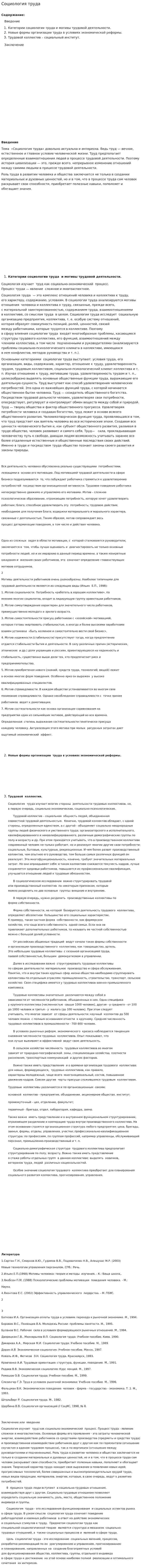 Социология труда. 2