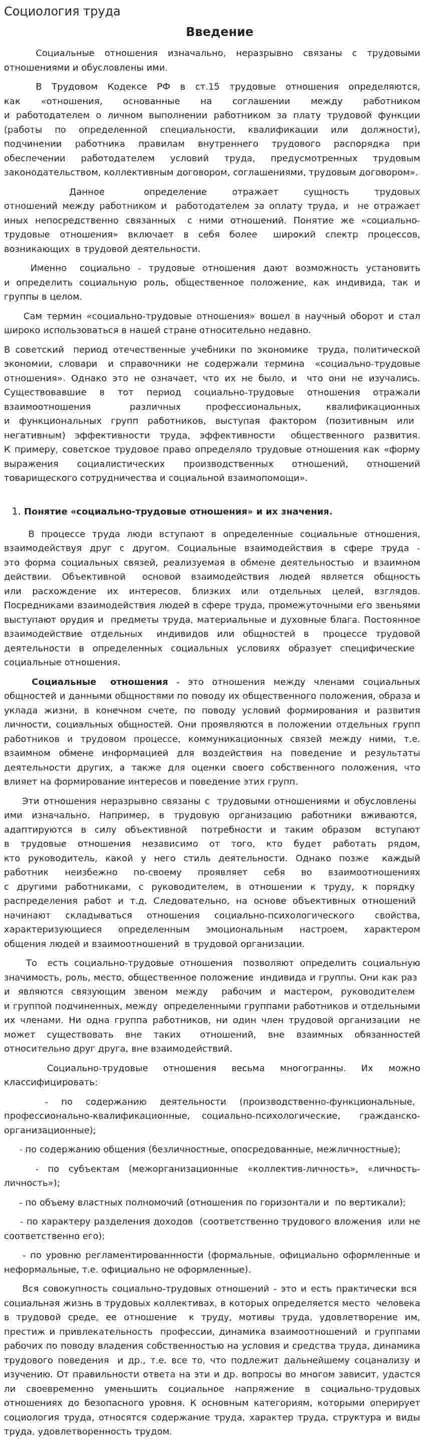Социология труда. 4