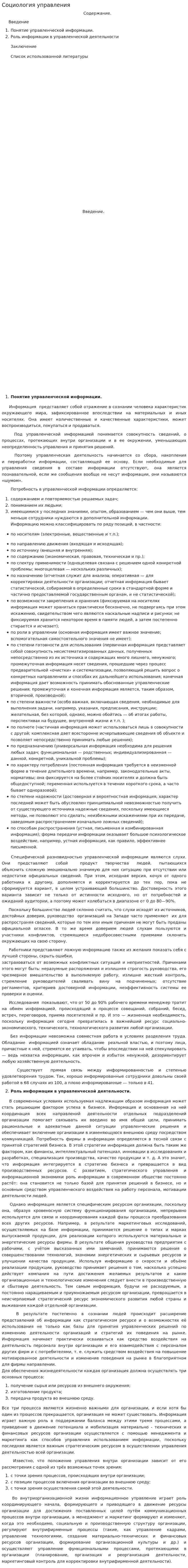 Социология управления. 6