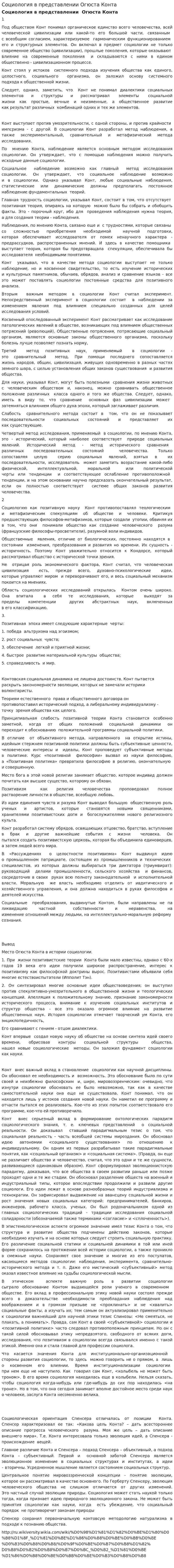 Социология в представлении Огюста Конта