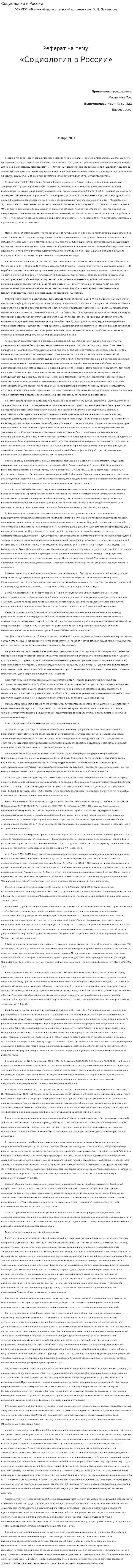 Социология в России. 2