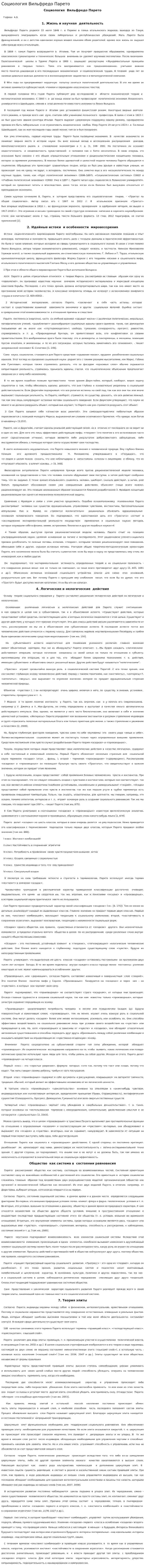 Социология Вильфредо Парето. 2