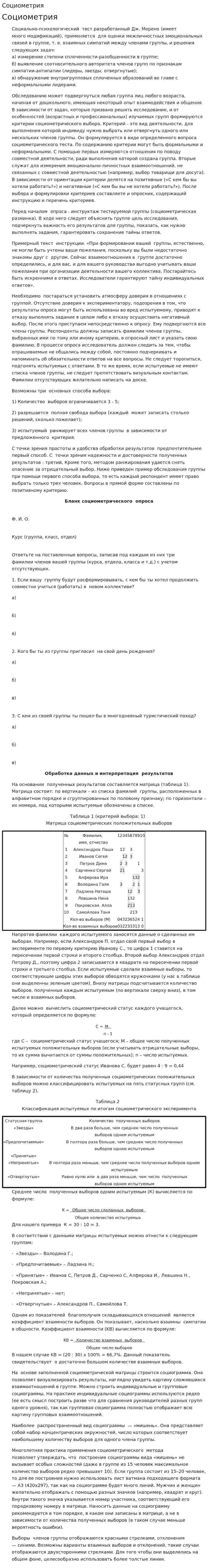 Социометрия. 2
