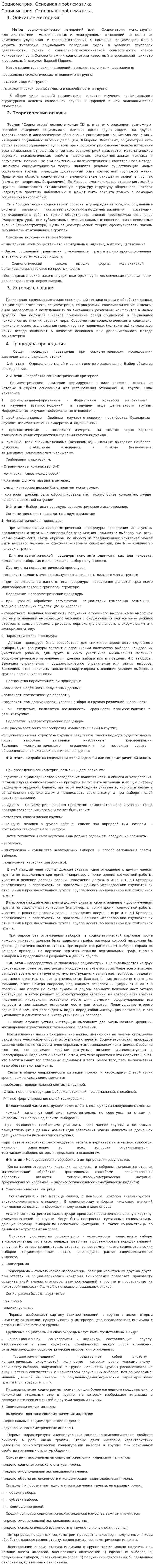 Социометрия. Основная проблематика