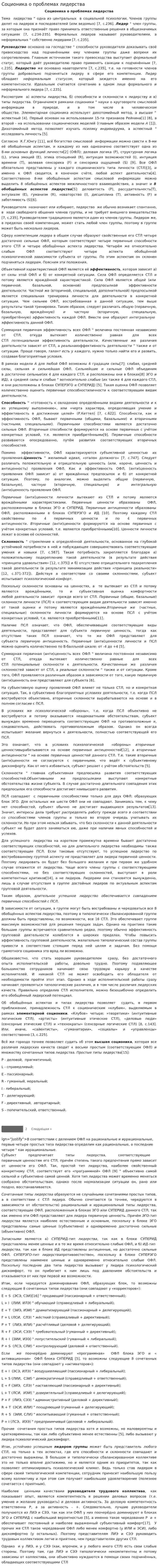 Соционика о проблемах лидерства