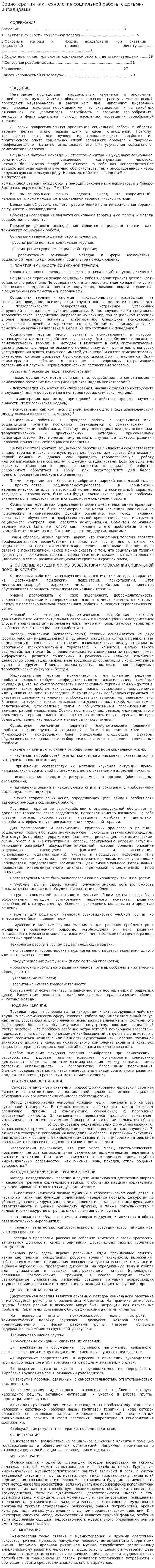 Социотерапия как технология социальной работы с детьми-инвалидами
