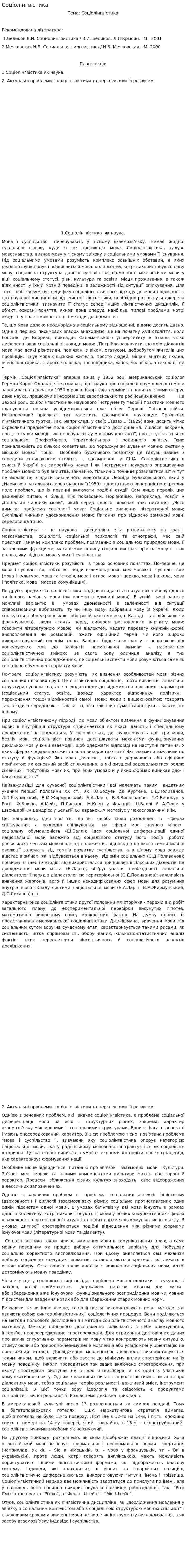 Соціолінгвістика