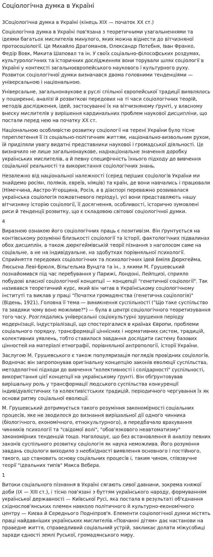 Соціологічна думка в Україні