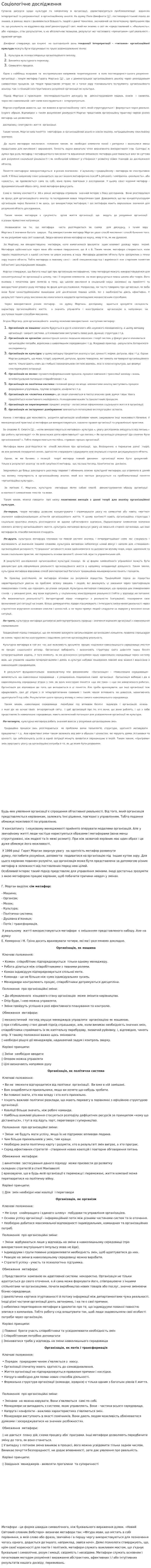Соціологічне дослідження. 2