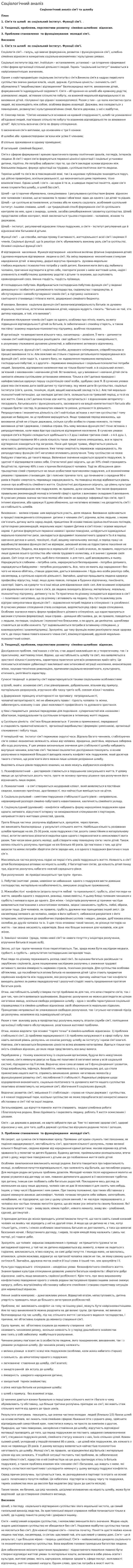 Соціологічний аналіз