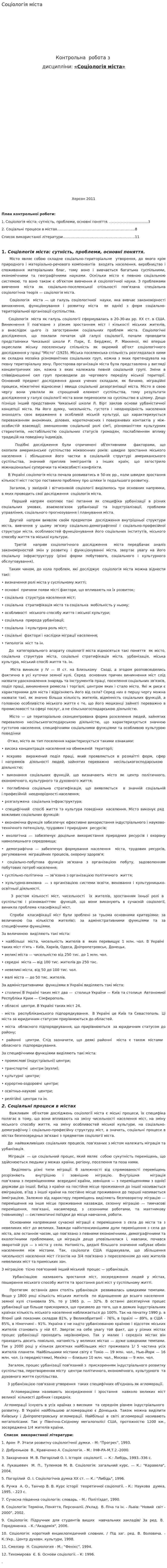 Соціологія міста