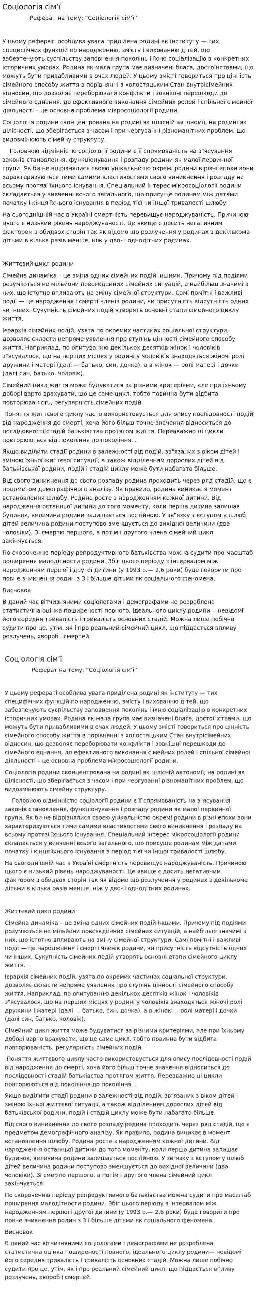 Соціологія сім’ї