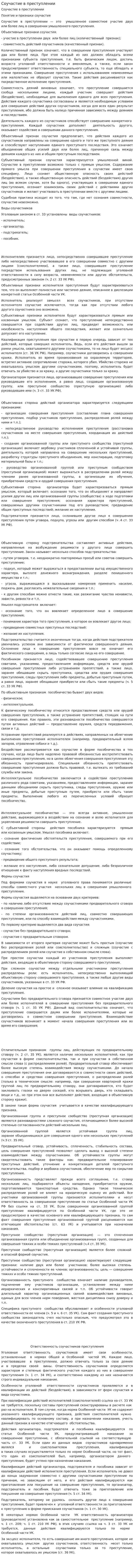 Соучастие в преступлении. 4