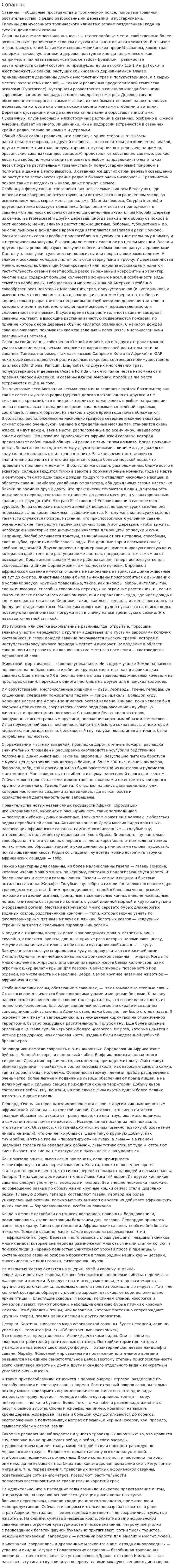 Сованны