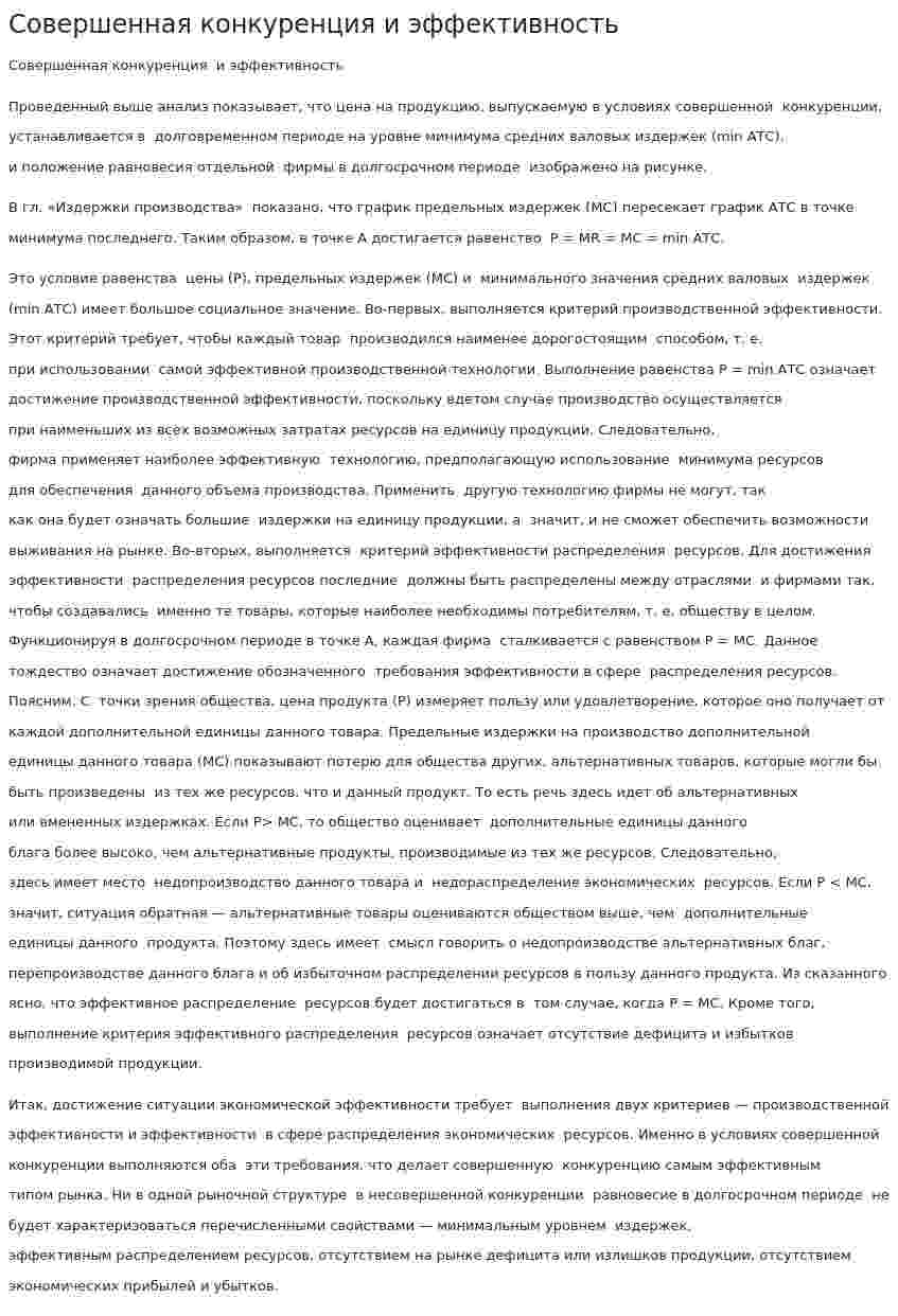 Совершенная конкуренция и эффективность