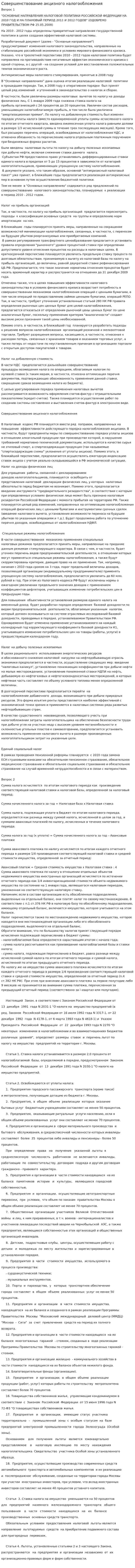 Совершенствование акцизного налогообложения