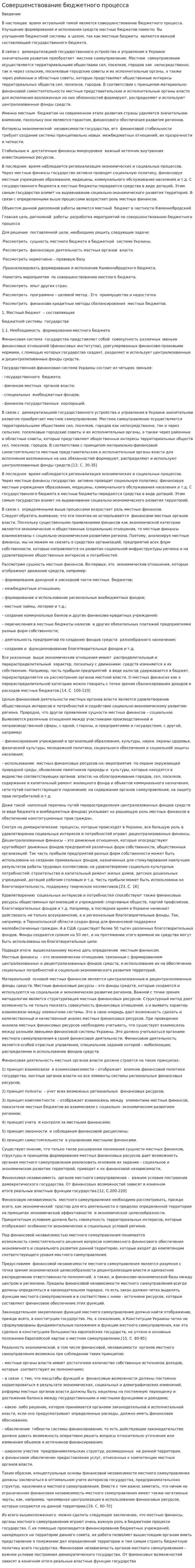 Совершенствование бюджетного процесса