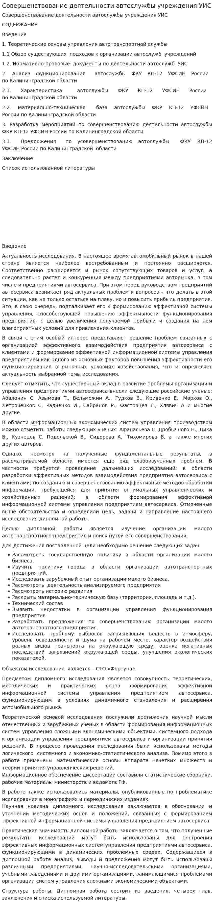 Совершенствование деятельности автослужбы учреждения УИС