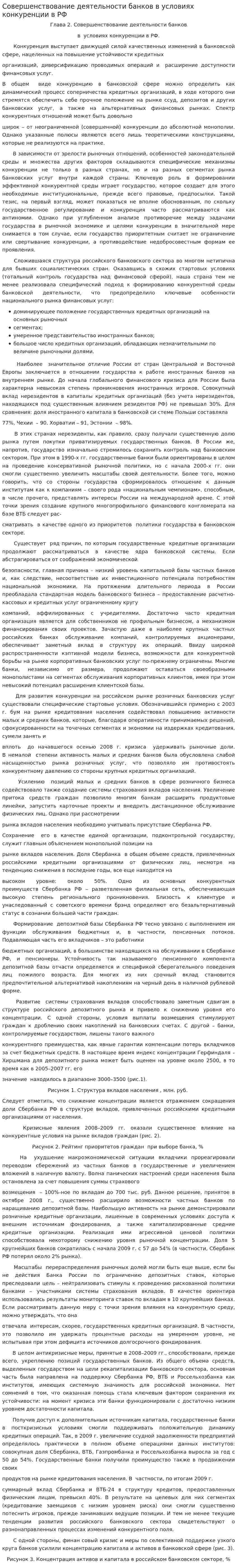 Совершенствование деятельности банков в условиях конкуренции в РФ