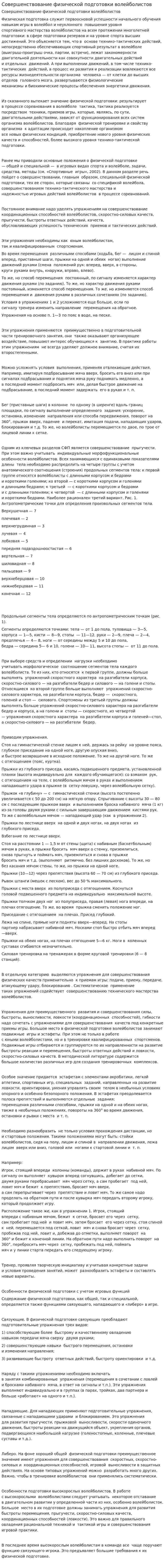 Совершенствование физической подготовки волейболистов