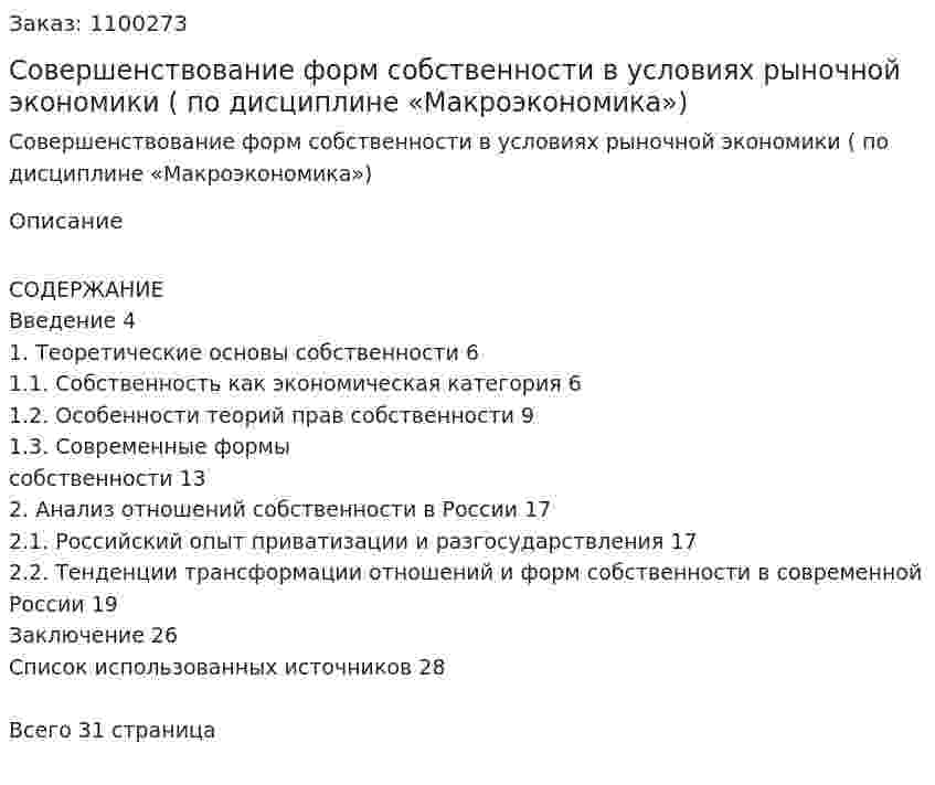 Совершенствование форм собственности в условиях  рыночной экономики (Курсовая работа по дисциплине «Макроэкономика») 