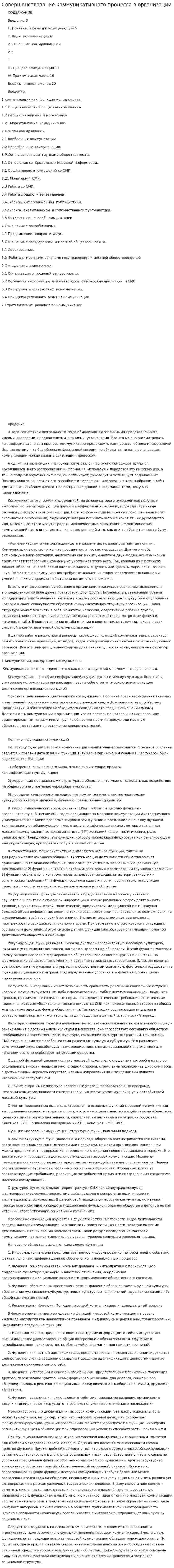 Совершенствование коммуникативного процесса в организации