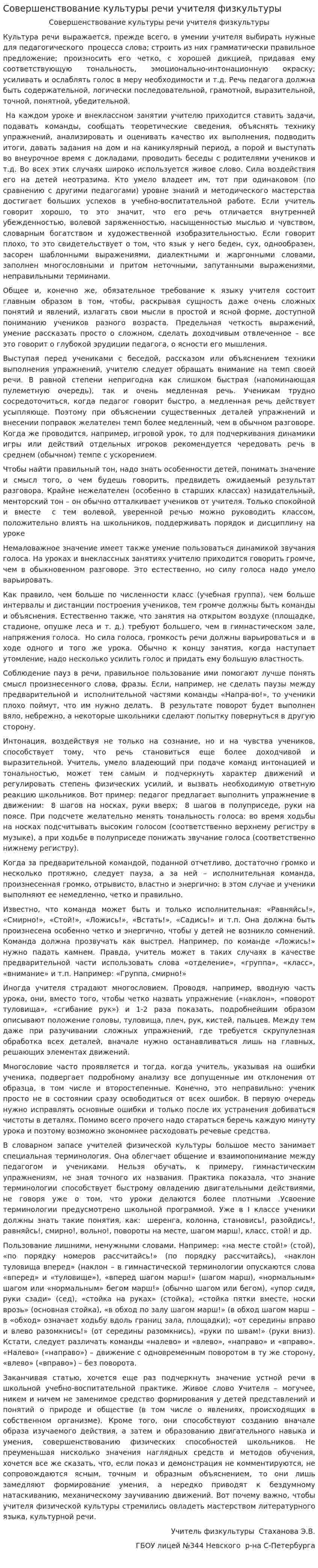 Совершенствование культуры речи учителя физкультуры