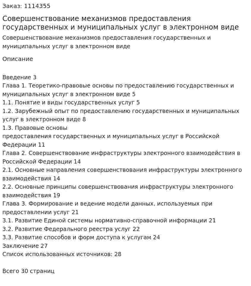 Совершенствование механизмов предоставления государственных и муниципальных услуг в электронном виде (курсовая работа) 