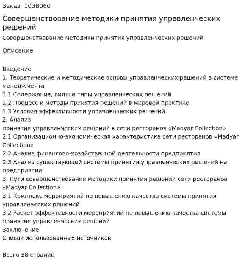 Совершенствование методики принятия управленческих решений (курсовая работа) 