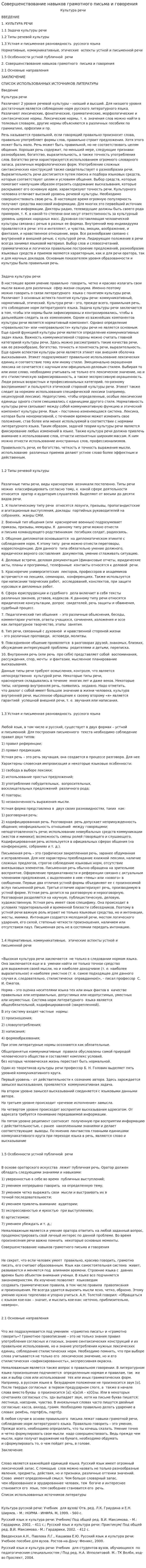 Совершенствование навыков грамотного письма и говорения