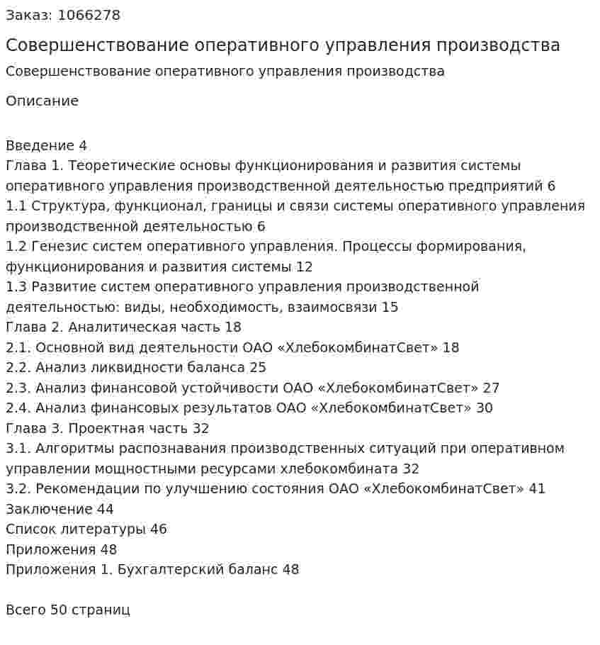 Совершенствование оперативного управления производства (курсовая работа) 