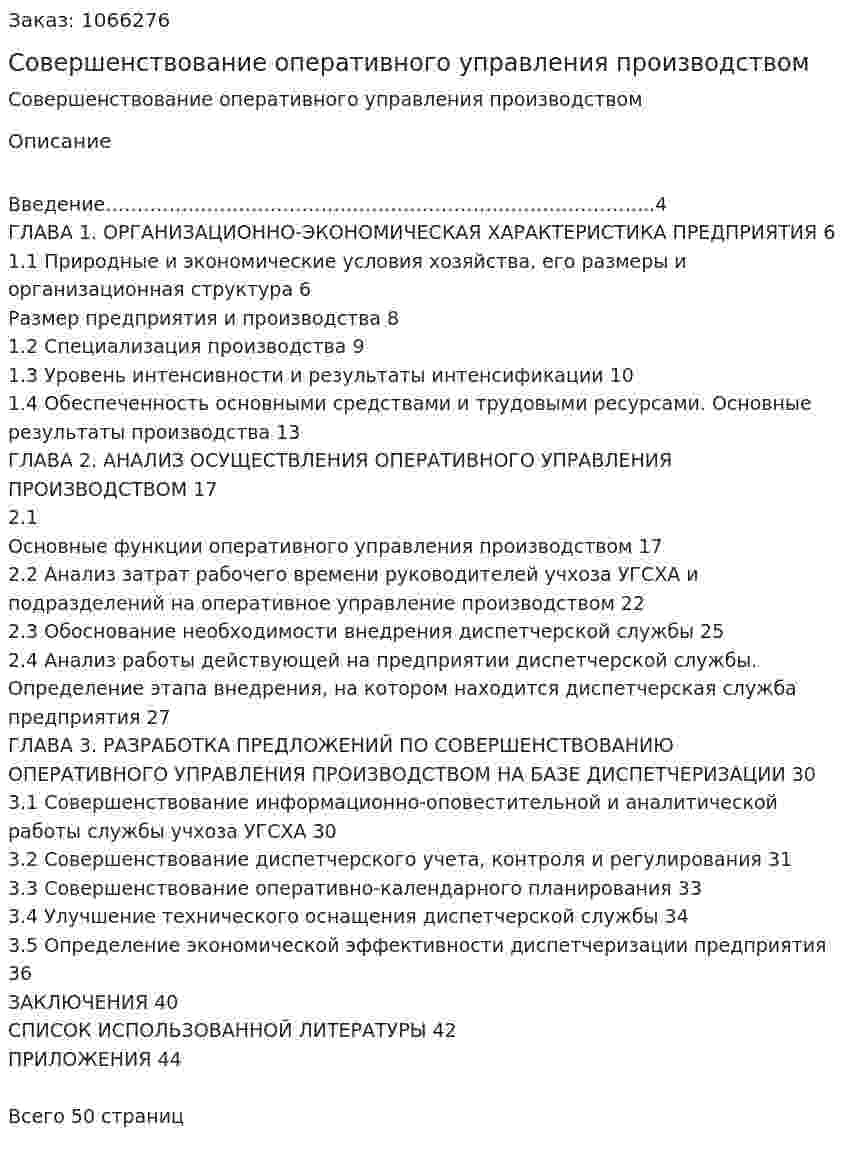 Совершенствование оперативного управления производством (курсовая работа) 