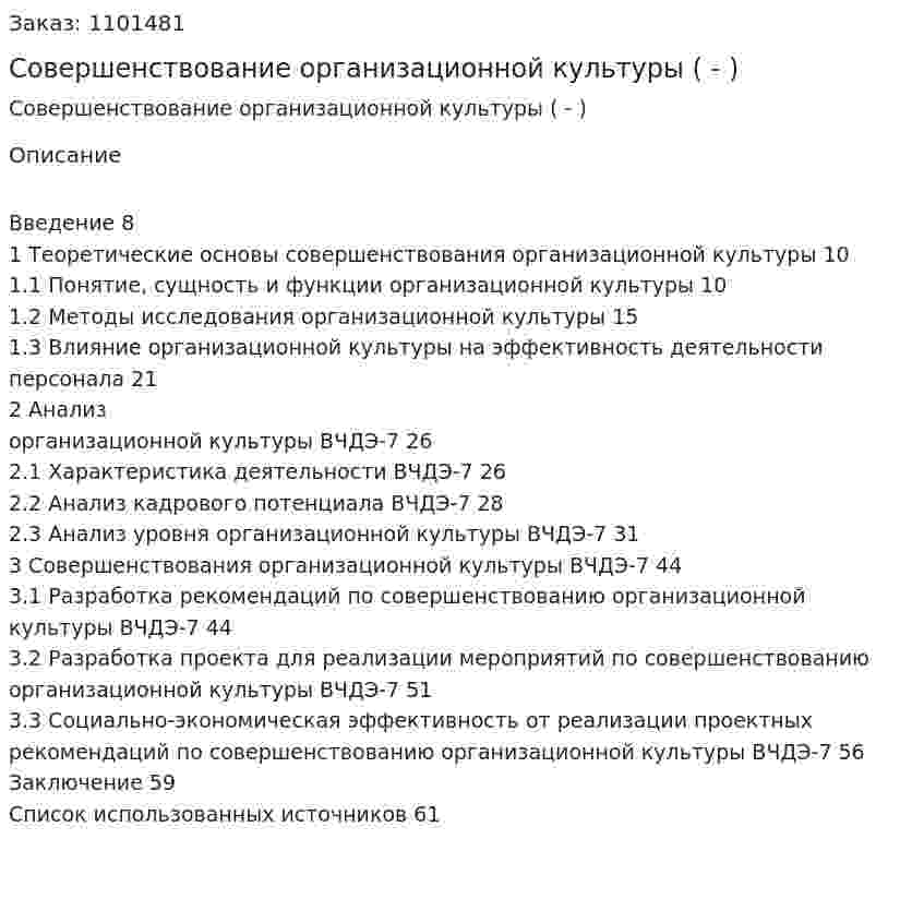 Совершенствование организационной культуры (Дипломная работа - ВКР) 