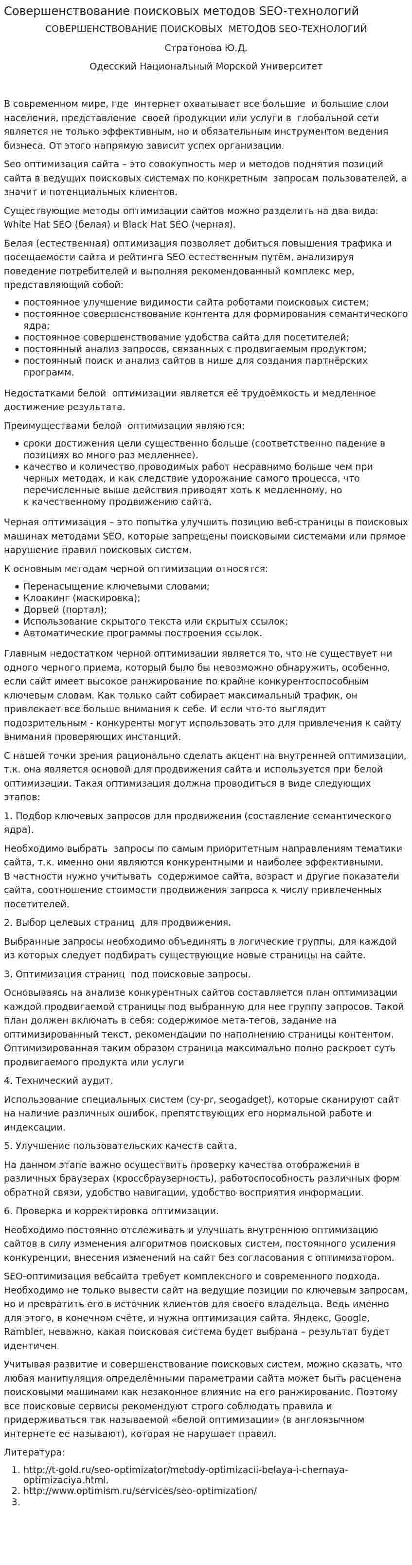 Совершенствование поисковых методов SEO-технологий