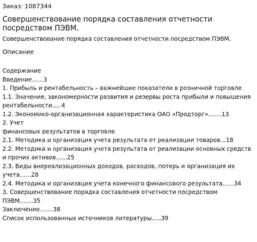 Совершенствование порядка составления отчетности посредством ПЭВМ. (курсовая работа) 