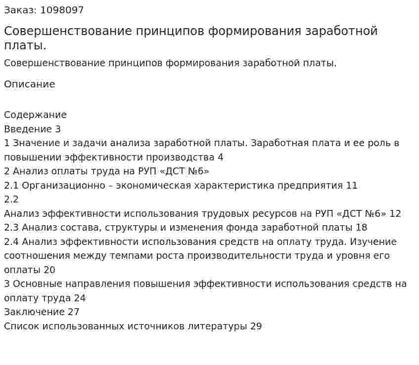 Совершенствование принципов формирования заработной платы. (курсовая работа) 